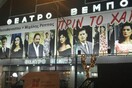 O Άδωνις είναι έξω από το θέατρο του Λαζόπουλου, αλλά δεν τον βάζουν μέσα