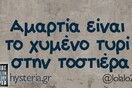 Οι Μεγάλες Αλήθειες της Τρίτης