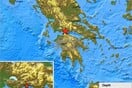 Σεισμική δόνηση πριν από λίγο κοντά στην Πάτρα