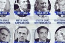 H ιστορία των προέδρων της Νέας Δημοκρατίας μέσα από μία εικόνα