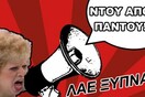 Όλοι μιλάνε για την αποκάλυψη πως η ΕΥΠ με εντολή Τσίπρα φρουρούσε το Νομισματοκοπείο από τον Λαφαζάνη!