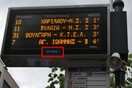 Θεσσαλονίκη: Το σύστημα τηλεματικής του ΟΑΣΘ βραβεύθηκε σε διεθνές συνέδριο