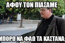 18 απ' τα δημοφιλέστερα meme για τη σύλληψη του καστανά στη Θεσσαλονίκη