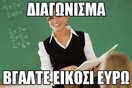 Όλοι μιλάνε (ακόμα) για τα «δίδακτρα» στα δημόσια σχολεία