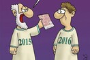Ο Αρκάς υποδέχεται το 2016