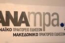 Το Αθηναϊκό Πρακτορείο Ειδήσεων κλείνει 110 χρόνια ειδήσεων