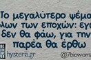 Οι Μεγάλες Αλήθειες της Τετάρτης