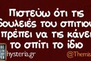 Οι Μεγάλες Αλήθειες του Σαββατοκύριακου