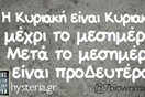 Οι Μεγάλες Αλήθειες της Κυριακής