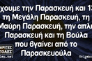 Οι Μεγάλες Αλήθειες της (Μαύρης) Παρασκευής