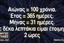 Οι Μεγάλες Αλήθειες της Δευτέρας