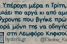 Οι Μεγάλες Αλήθειες της Τρίτης