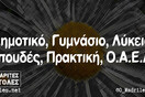 Οι Μεγάλες Αλήθειες της Τετάρτης