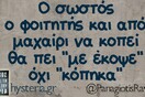Οι Μεγάλες Αλήθειες της Τετάρτης