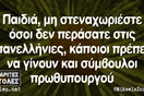 Οι Μεγάλες Αλήθειες της Πέμπτης