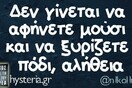 Οι Μεγάλες Αλήθειες της Δευτέρας