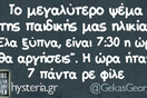 Οι Μεγάλες Αλήθειες της Παρασκευής