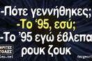 Οι Μεγάλες Αλήθειες της Πέμπτης