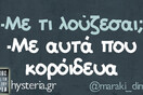 Οι Μεγάλες Αλήθειες της Δευτέρας