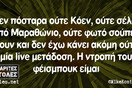 Οι Μεγάλες Αλήθειες της Τετάρτης