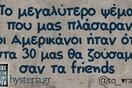 Οι Μεγάλες Αλήθειες της Τρίτης