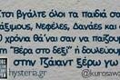 Οι Μεγάλες Αλήθειες της Τετάρτης