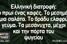 Οι Μεγάλες Αλήθειες της Δευτέρας