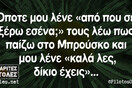 Οι Μεγάλες Αλήθειες της Δευτέρας