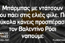 Οι Μεγάλες Αλήθειες της Τετάρτης