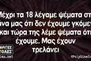 Οι Μεγάλες Αλήθειες της Παρασκευής