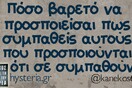 Οι Μεγάλες Αλήθειες της Πέμπτης
