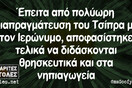 Οι Μεγάλες Αλήθειες της Πέμπτης
