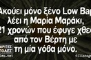 Οι Μεγάλες Αλήθειες της Τετάρτης
