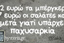 Οι Μεγάλες Αλήθειες της Παρασκευής