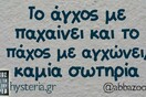 Οι Μεγάλες Αλήθειες του Σαββατοκύριακου