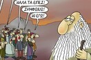 Πόλεμος για το σκίτσο του Αρκά
