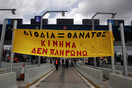 Πέντε μήνες φυλάκιση για μέλη του «Δεν Πληρώνω» στη Λαμία