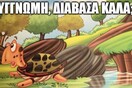 Είναι αυτό το πιο περίεργο και απαράδεκτο παιδικό βιβλίο της Ελλάδας;