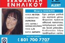 Στη 48χρονη που είχε εξαφανιστεί ανήκει το πτώμα που βρέθηκε σε περιοχή του Λαγκαδά