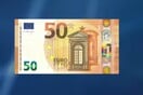 Αυτό είναι το νέο χαρτονόμισμα των 50 ευρώ (φωτό + βίντεο)