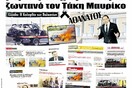 Το σημερινό εξώφυλλο της «Ακρόπολης» κάνει λόγο για «εν ψυχρώ δολοφονία» του εκδότη της