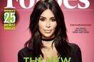 Η Kim Kardashian είναι επισήμως μεγιστάνας και γίνεται εξώφυλλο στο Forbes