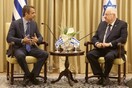 Συνάντηση Μητσοτάκη με τον Πρόεδρο του Ισραήλ: Ο λαϊκισμός δεν λύνει τα προβλήματα