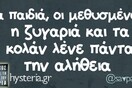 Oι Μεγάλες Αλήθειες του Σαββατοκύριακου