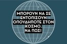 Μπορούν να σε εντοπίσουν οπουδήποτε στον κόσμο. Να πώς!