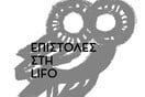 Μεταφράζοντας Έμιλυ Ντίκινσον. Όταν η «γωνιά» γίνεται «γωνία» και ο «θόρυβος» «φασαρία»