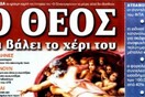 15 ξεχασμένα/αξέχαστα τρίβια απ’ την εποχή του πρώτου Μνημονίου