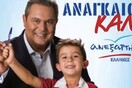 Kατηγορούσαν το LIDL, αλλά κι οι ΑΝΕΛ έχουν "παραποιήσει" την ελληνική σημαία