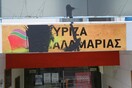 Eπίθεση δέχτηκαν τα γραφεία του ΣΥΡΙΖΑ στην Καλαμαριά