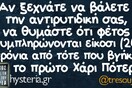 Οι Μεγάλες Αλήθειες της Τετάρτης